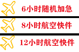 大庆萨尔图空运代理快递公司,专业空运当天件